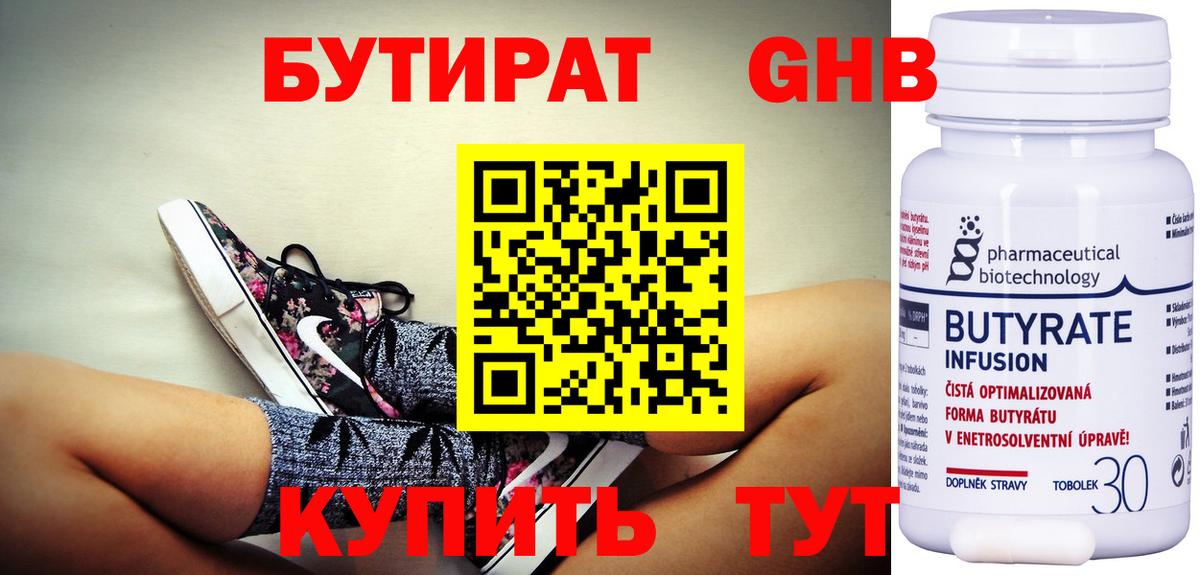 Бутират вода Гусь-Хрустальный