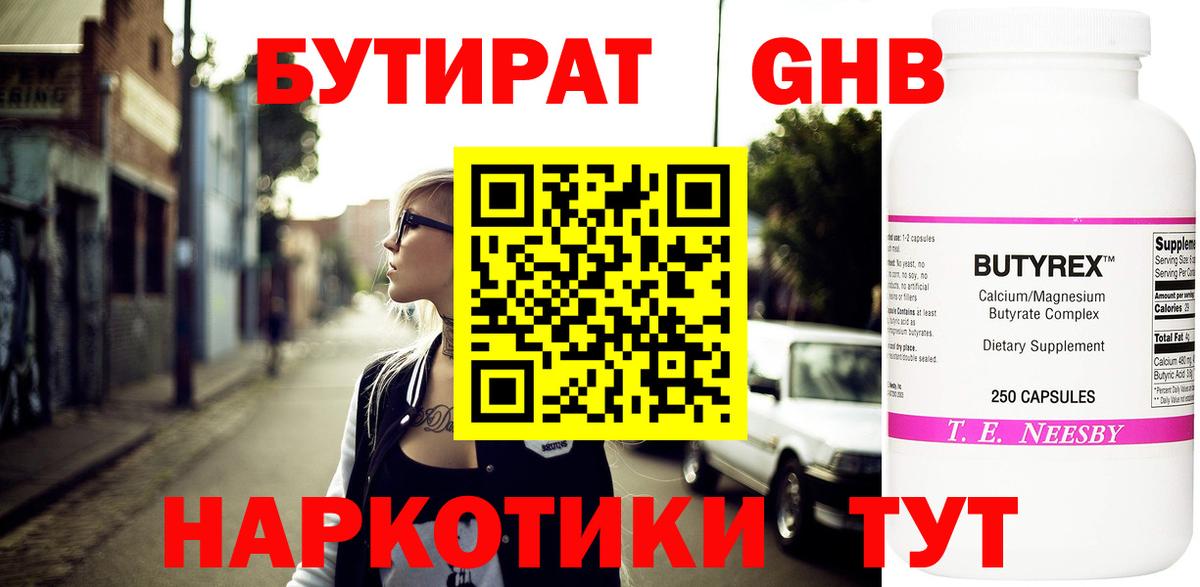 Гусь-Хрустальный  БУТИРАТ оксибутират  Вход с VPN 