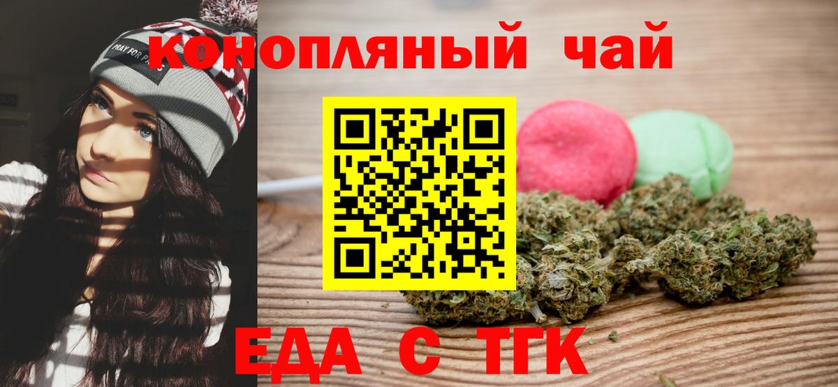 Еда ТГК марихуана  Вход с VPN  Гусь-Хрустальный 