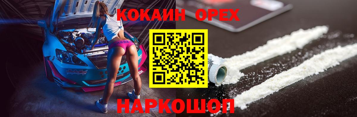 Гусь-Хрустальный  COCAIN 98%  Cocaine  Вход с VPN  COCAIN Перу 
