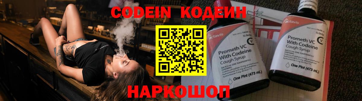 Кодеиновый сироп Lean напиток Lean (лин)  Вход с VPN  Гусь-Хрустальный  Кодеиновый сироп Lean Purple Drank 