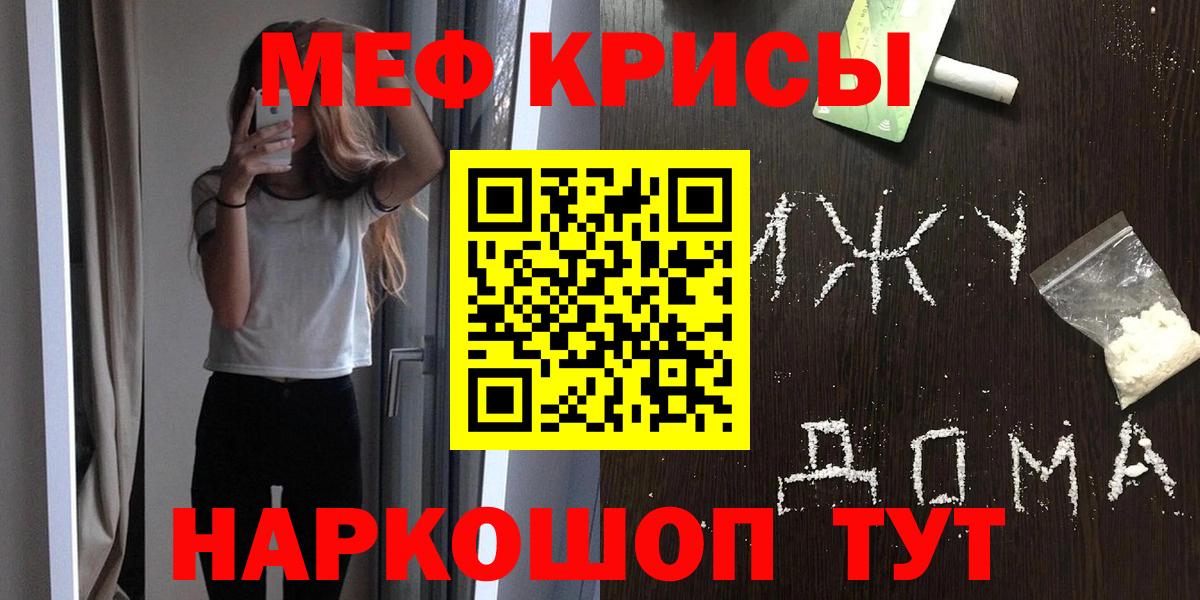 где можно купить наркотик  Вход с VPN  Гусь-Хрустальный  Мефедрон mephedrone  МЕФ 
